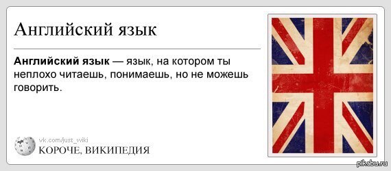 Инглиш ор спанишь в чем прикол. Приколы про английский язык. Приколы про иностранные языки. Мемы про английский язык. Мемы на английском.