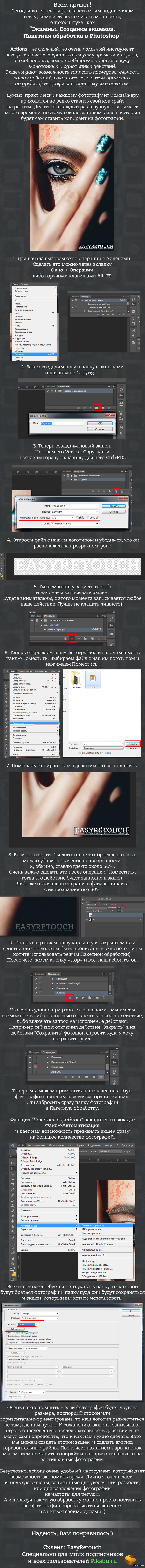 Как сделать экшен и пакетно обработать фотки в ФШ