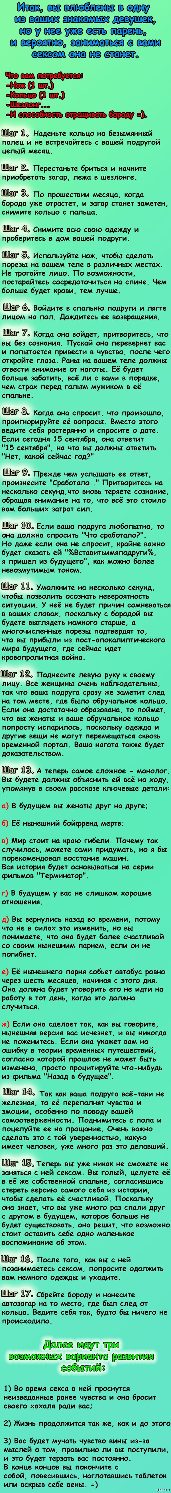 Советы от пикап-мастера