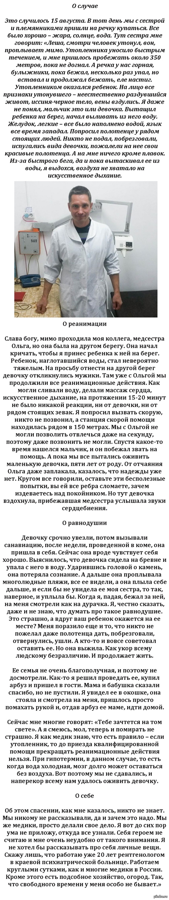 Рентгенолог из Краснодарского края Алексей Анищенко вернул к жизни  утонувшую девочку | Пикабу