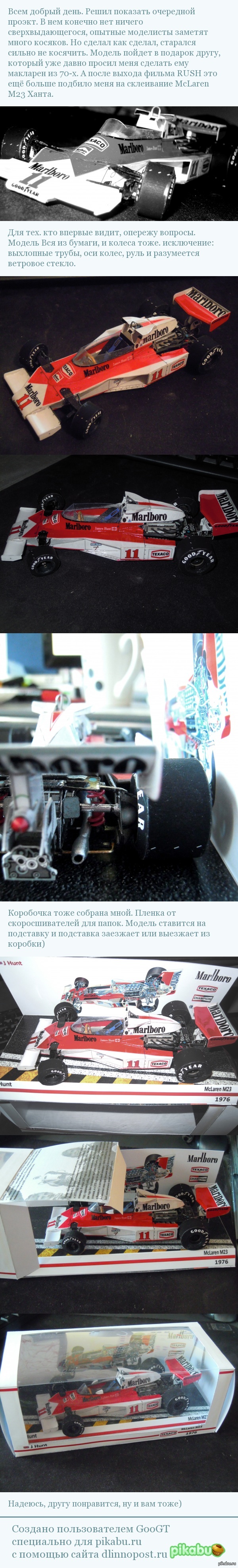   McLaren M23 J.Hunt, 