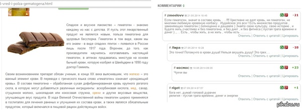 Грешный гематоген