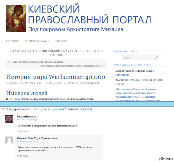    Warhammer'a     ! : http://arhistratig.in.ua/2011/09/15/istoriya-mira-warhammer-40000/