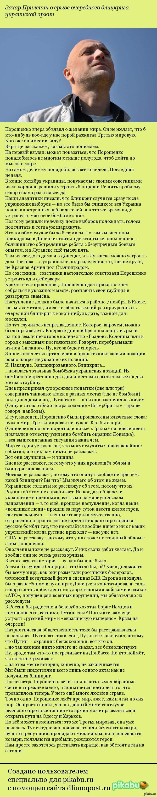 Длиннопост и Прилепин: истории из жизни, советы, новости и юмор — Лучшее,  страница 3 | Пикабу