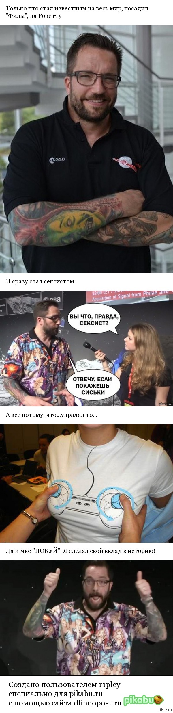 Кому тут сексист помешал?