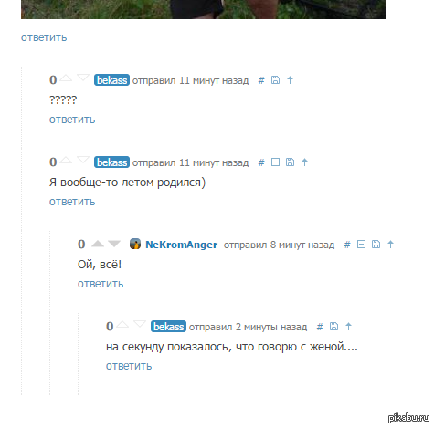 Уже и на Пикабу