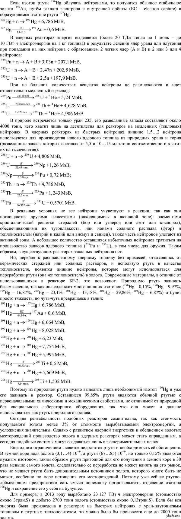 Золото – возможный продукт ядерных реакторов на быстрых нейтронах с ртутным теплоносителем