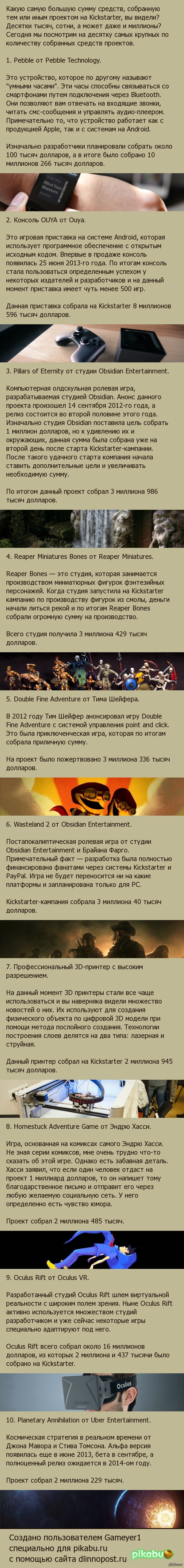 Крупнейшие проекты по количеству средств на Kickstarter