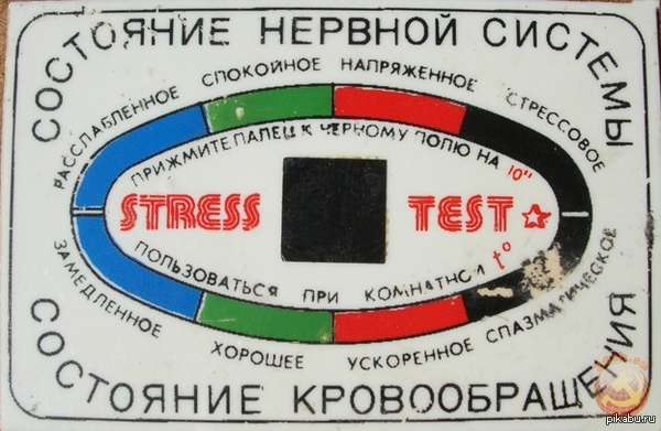 Stress Test         ? :)    ,  , ,   