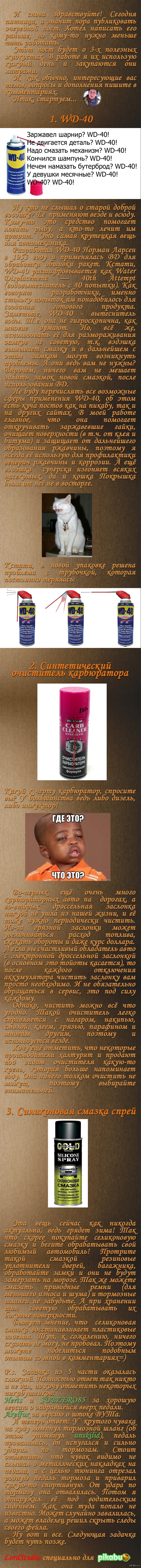 Блокнот автомеханика. Часть 7. Чудо-жидкости.