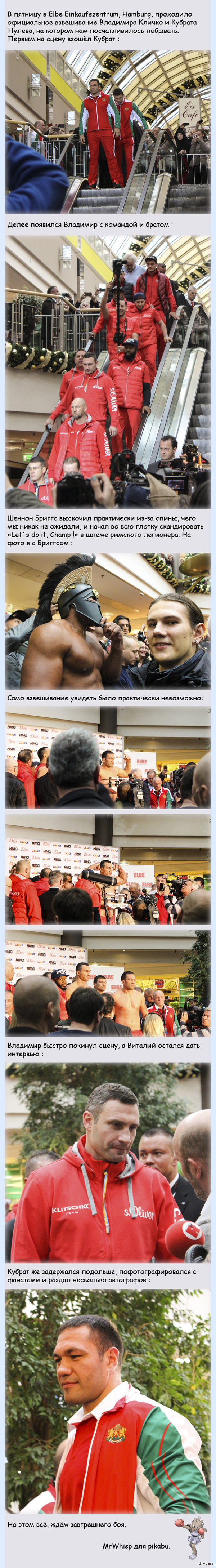 My photo report from the weigh-in of Klitschko and Kubrat. - My, Wladimir Klitschko, Kubrat Pulev, Vitaliy Klichko, Boxing, Weighing, My, Longpost