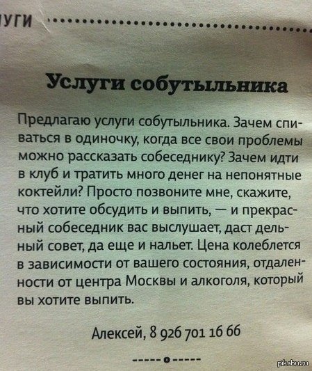 Услуги собутыльника.