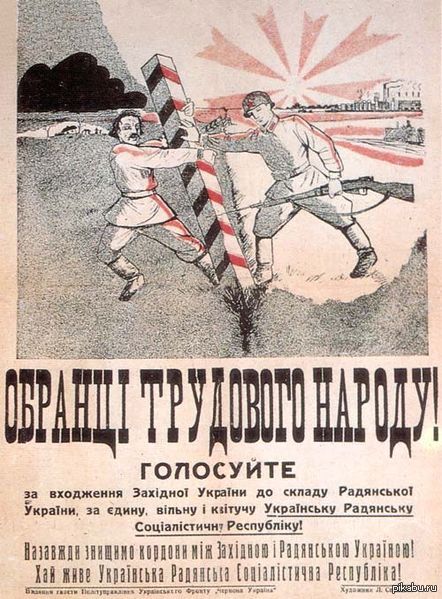 Украинский плакат в Польше, 1939 год. Надпись снизу: Голосуйте за вхождение Западной Украины в УССР.