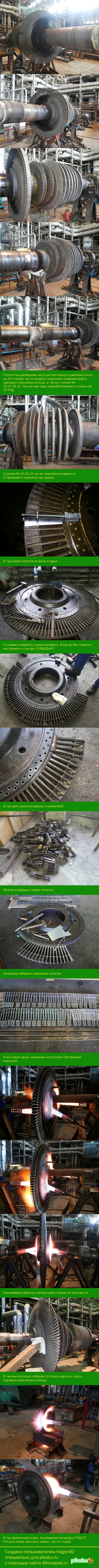 Очередной ремонт РНД, с переоблопачивание 25 ступени части низкого давления