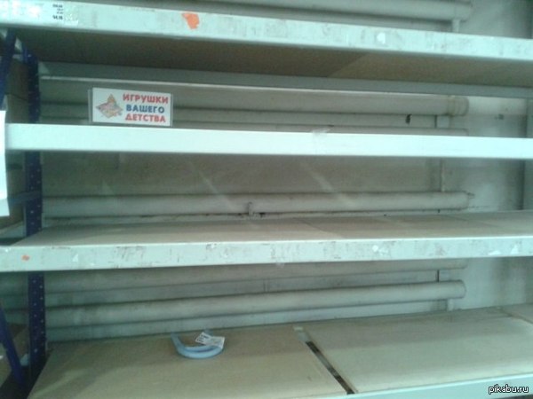 Игрушки вашего детства.