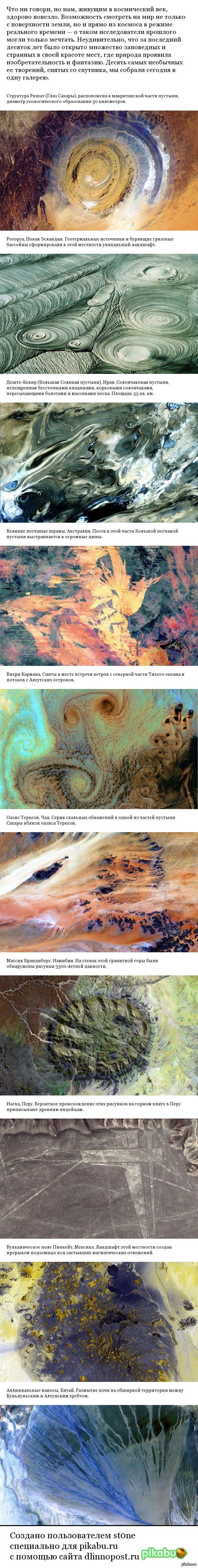 Десять самых странных мест на Земле: вид из космоса