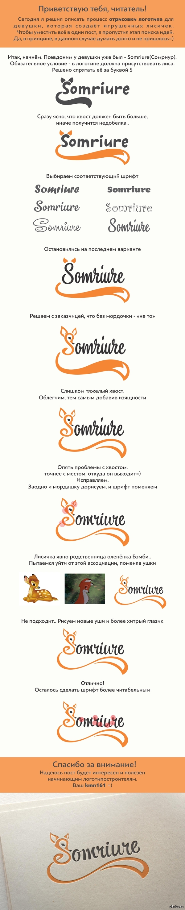 Эволюция лисички