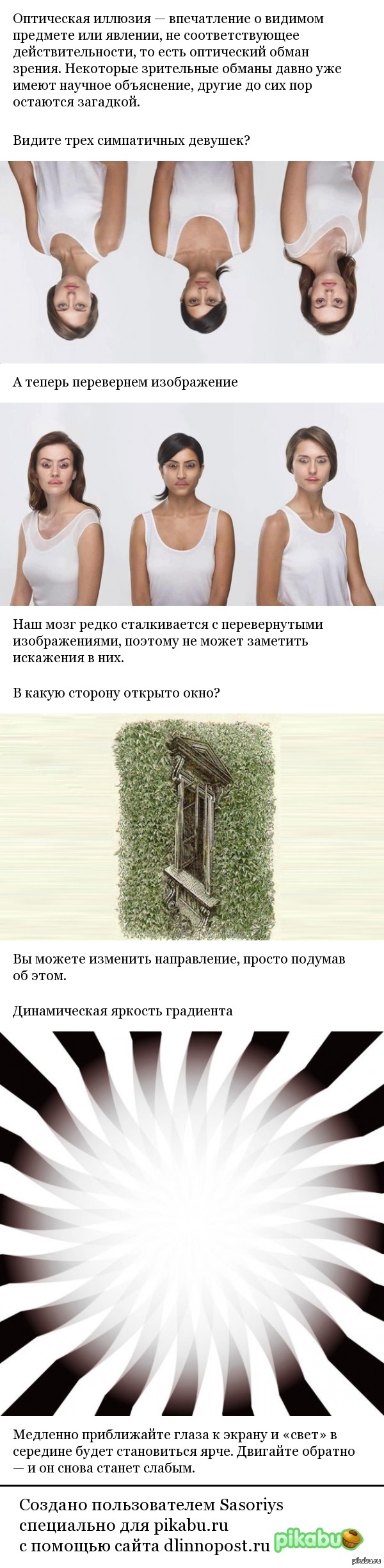 Немного иллюзии.