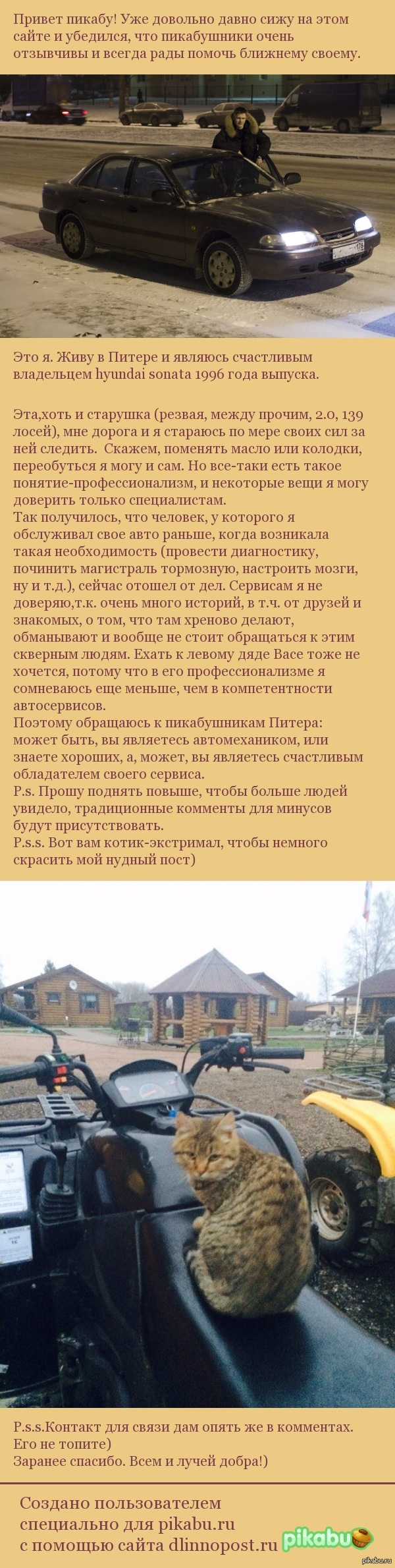 Пикабушники Питера!Выручайте,нужен хороший автомеханик