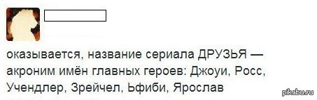 Так вот оно что