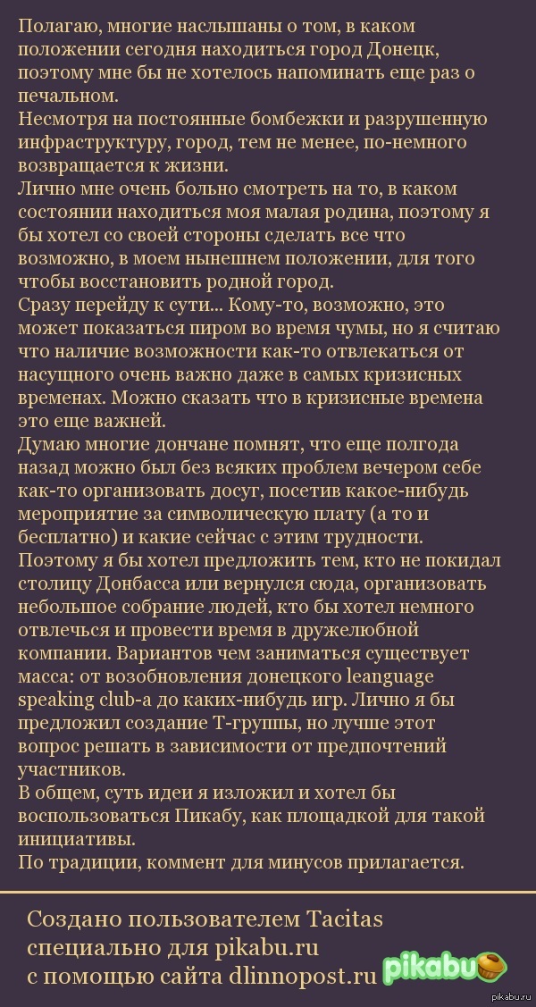 Предложение для жителей Донецка | Пикабу