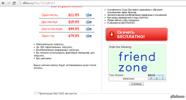 Очень смешно, depositfiles:C