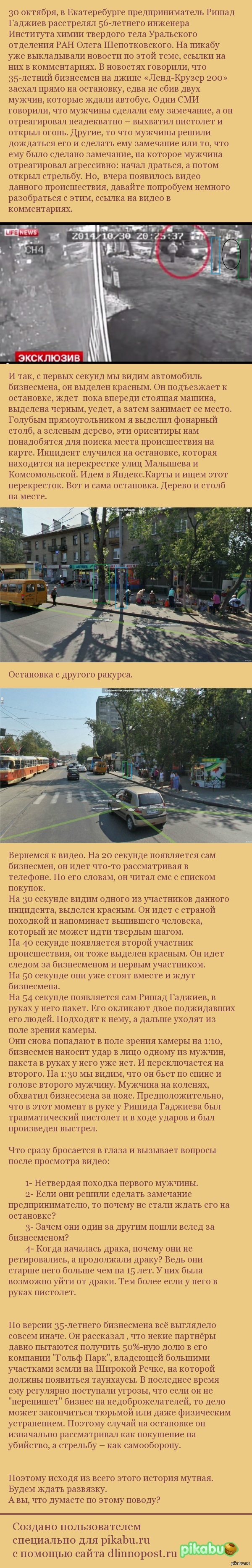 Происшествие в Екатеринбурге