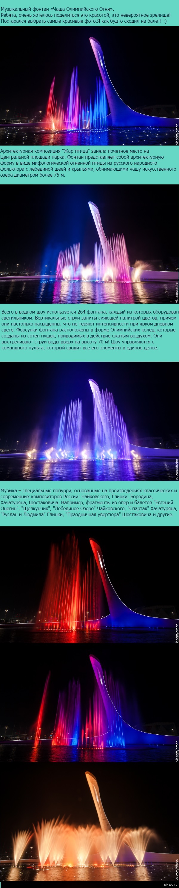 Музыкальный фонтан в Олимпийском парке.