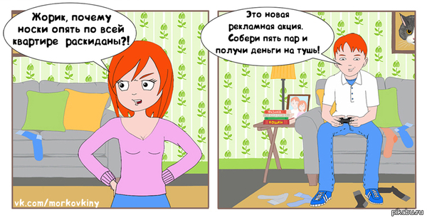 Посвящаю этот комикс своим носкам.