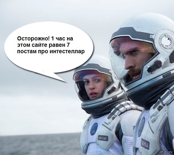 Интерстеллар | Пикабу