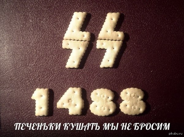 Печеньки