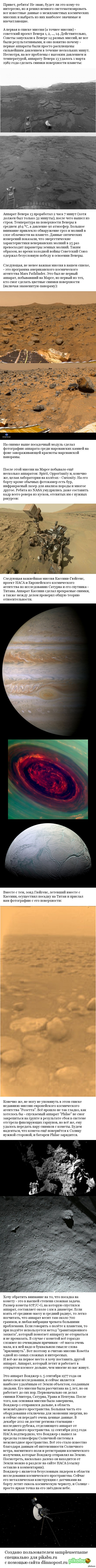 5 величайших космических миссий