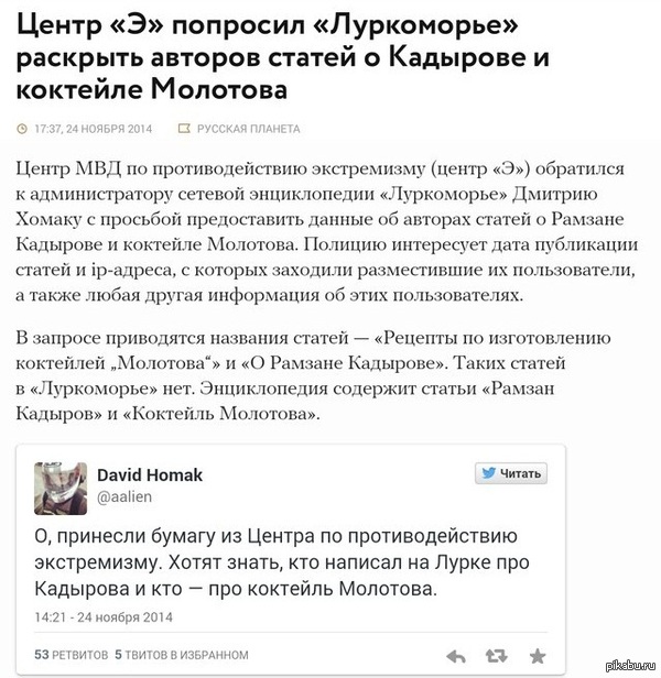 МВД просит у "Луркоморья" данные авторов статьи о Рамзане Кадырове