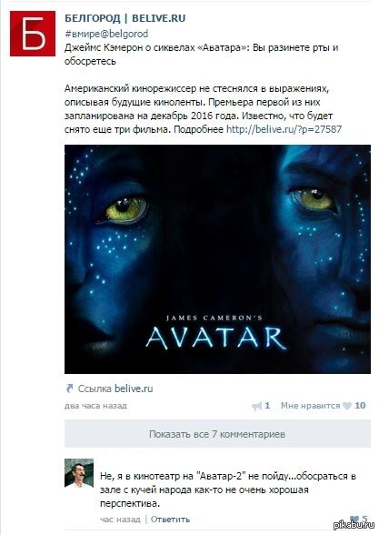 Джеймс Кэмерон о сиквелах «Аватара»: Вы разинете рты и обосретесь