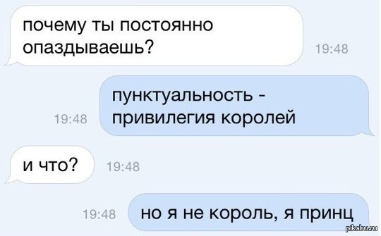 Почему всегда 1. Шутки про пунктуальность. Мемы про пунктуальность. Анекдот про пунктуальность. Пунктуальность картинки прикольные.