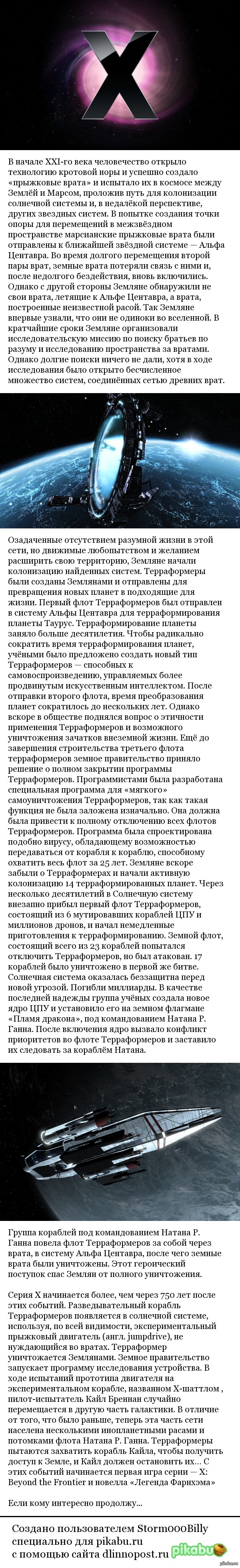 Вселенной Х