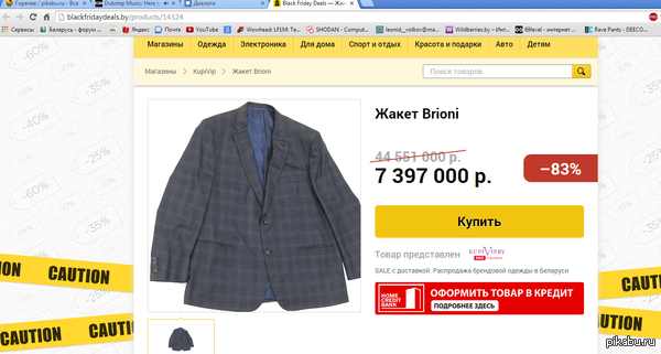 Чёрная пятница по Белоруски