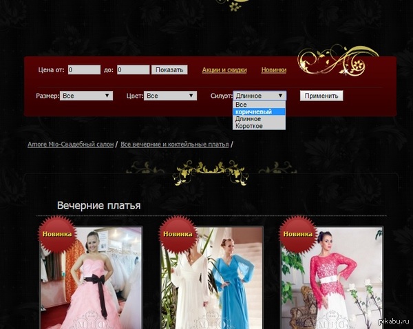 Ищу я платье, а тут...