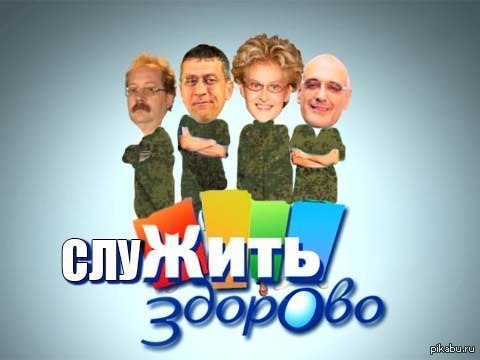 жить-служить
