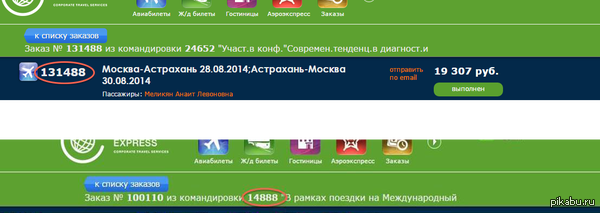 1488 люблю летать я очень