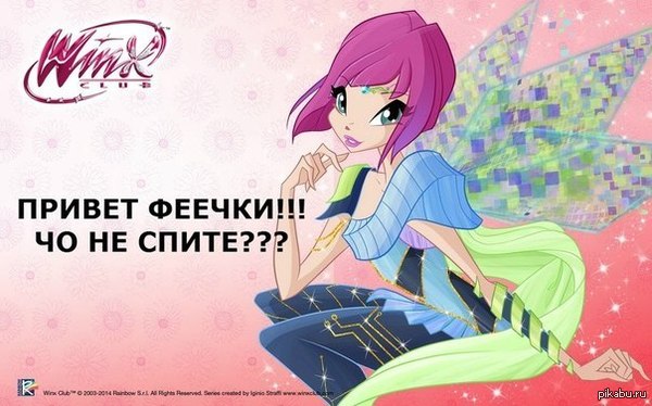 Феечки, аау))