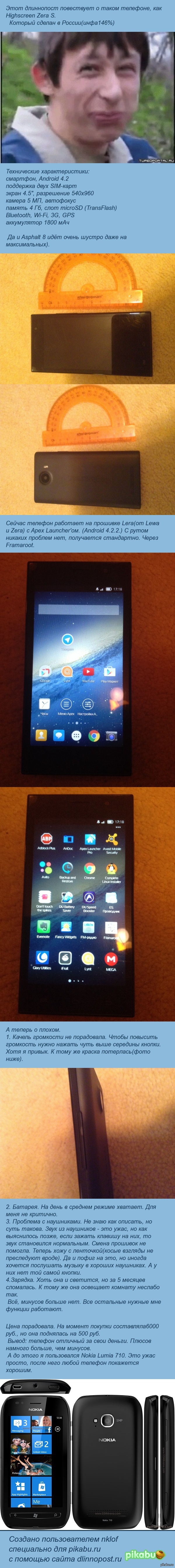 Highscreen Zera S 