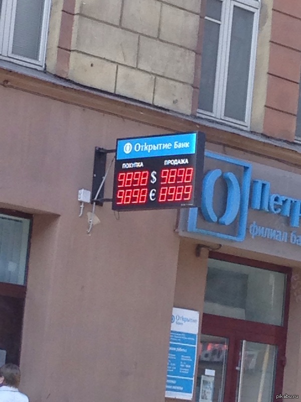 Надеюсь в банке "Открытие" не работают предсказатели