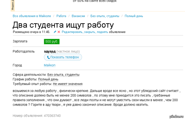 Искал работу и наткнулся на забавное объявление)