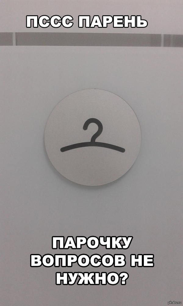 Псс, парень