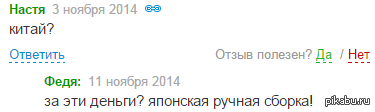 Это не Китай! Зуб даю!)