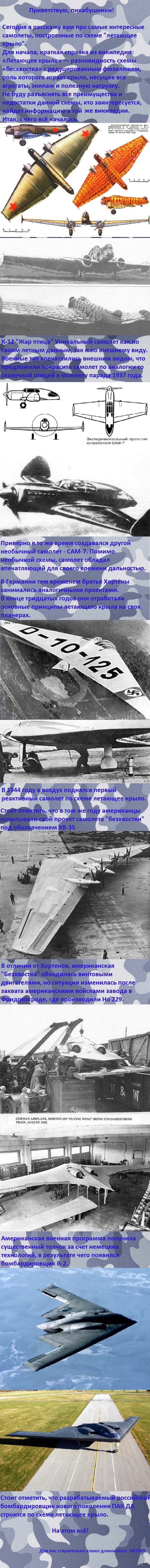 Развитие самолетов "летающее крыло"