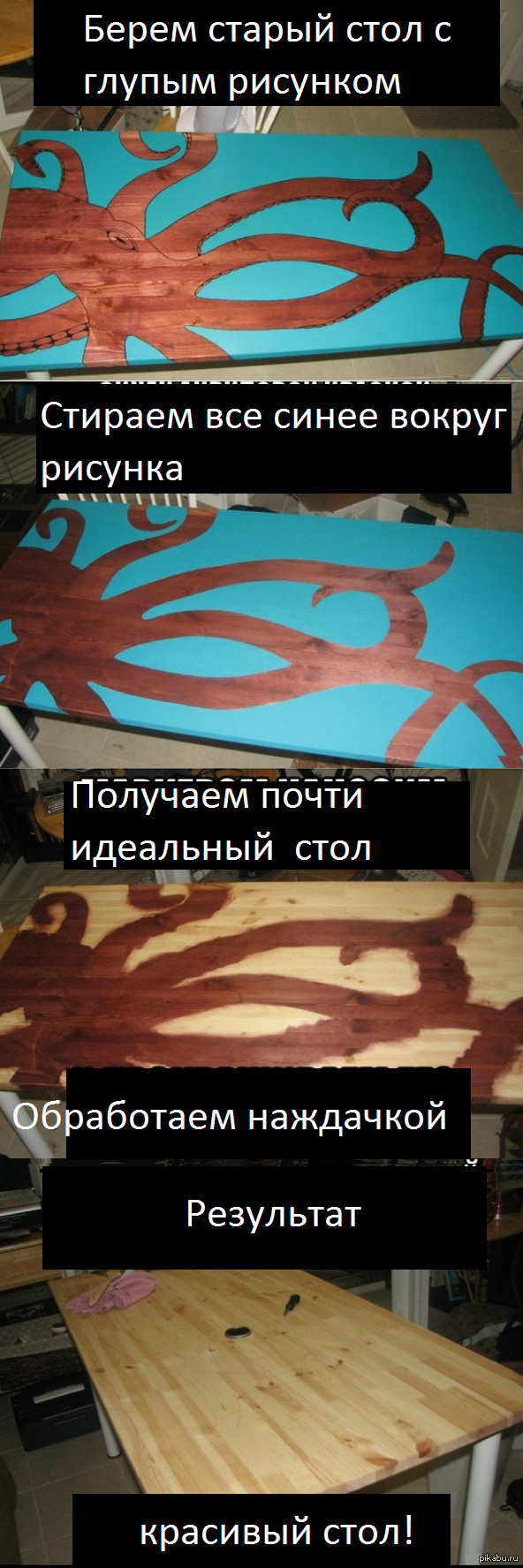  -      <a href="http://pikabu.ru/story/stol__osminog_2873199">http://pikabu.ru/story/_2873199</a>