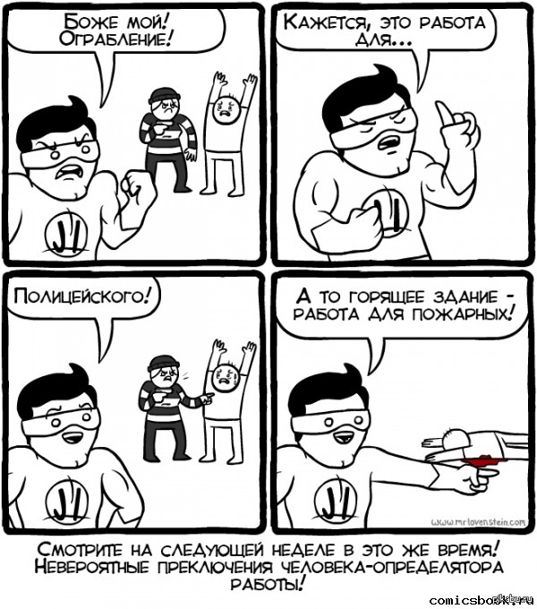 Самый реалистичный супергерой