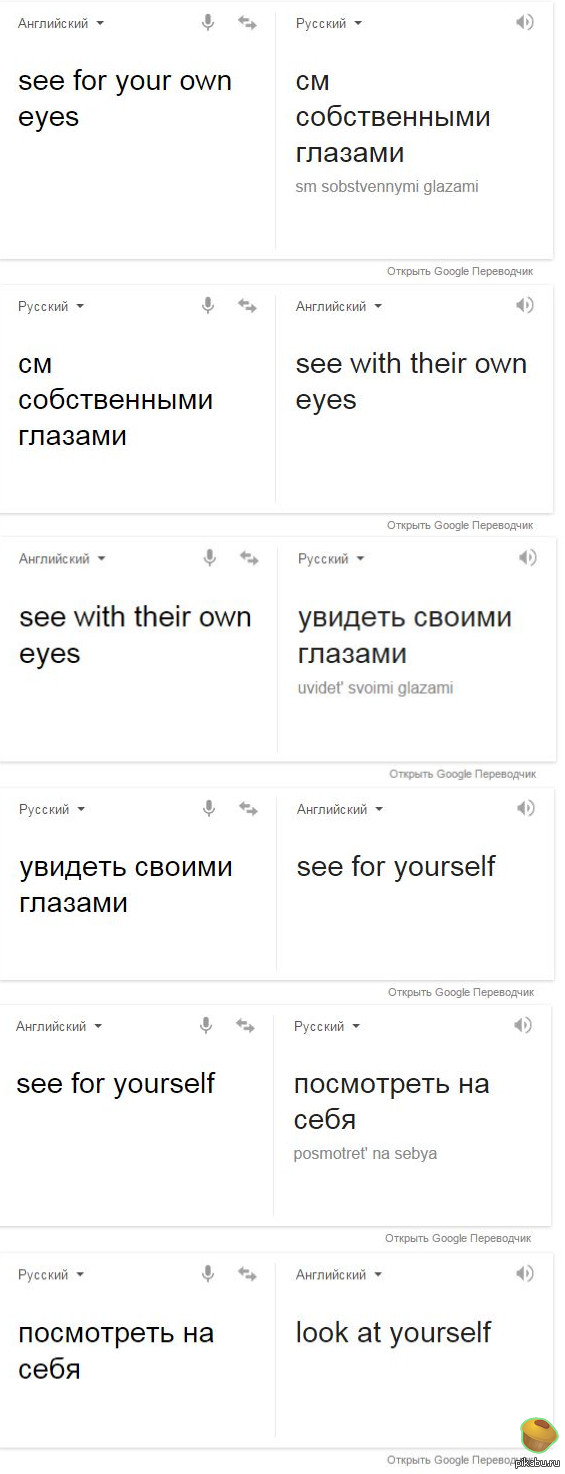 Google переводчик | Пикабу